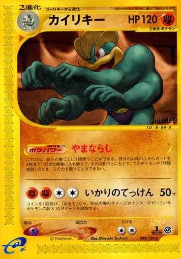 Carta マチャンプ 89/128 de 基本拡張パック